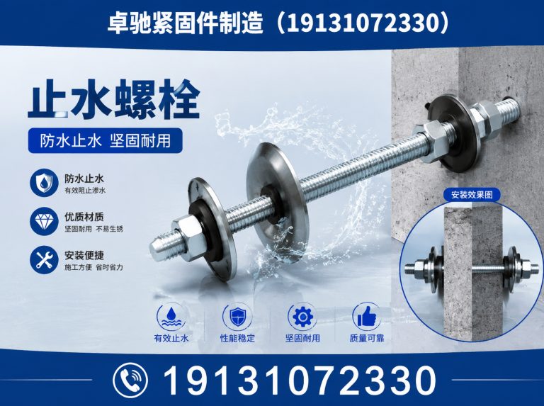 曲周县地脚螺栓展示图