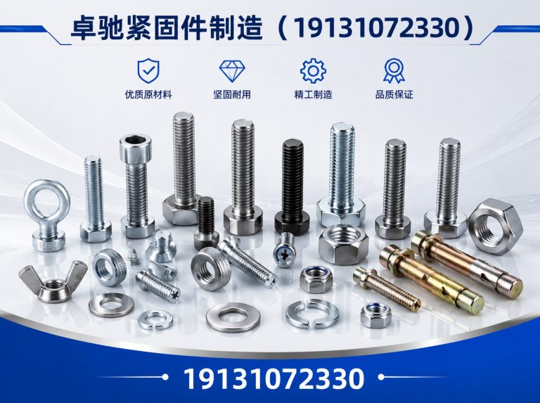 曲周县紧固件展示图